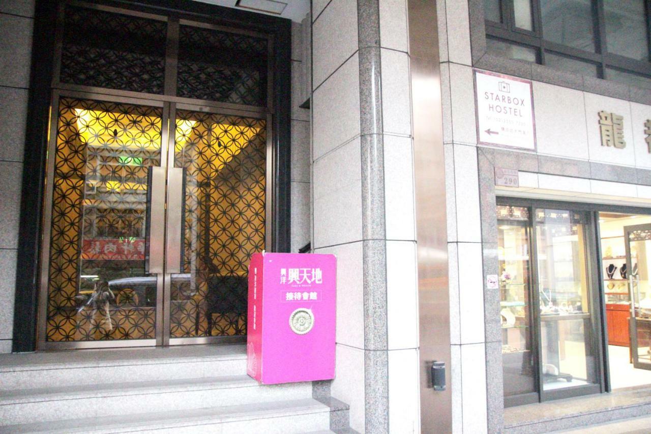 スター ボックス ホステル 台北市 エクステリア 写真